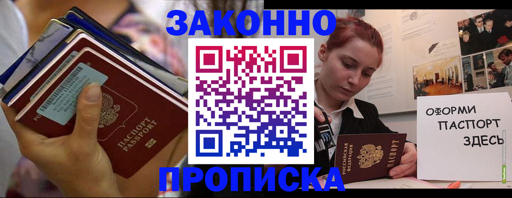 прописка в квартире в Ефремове